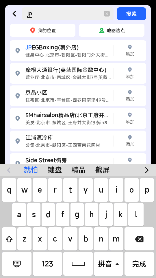 吉利高德地图飞屏版截图2