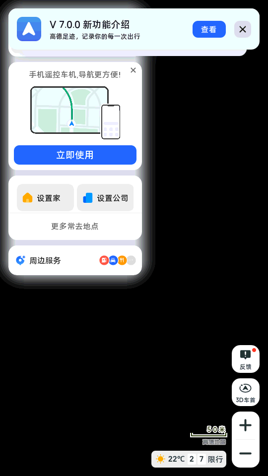 吉利高德地图飞屏版截图5