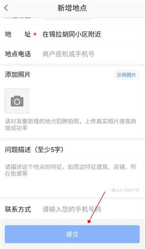 添加位置教程截图5