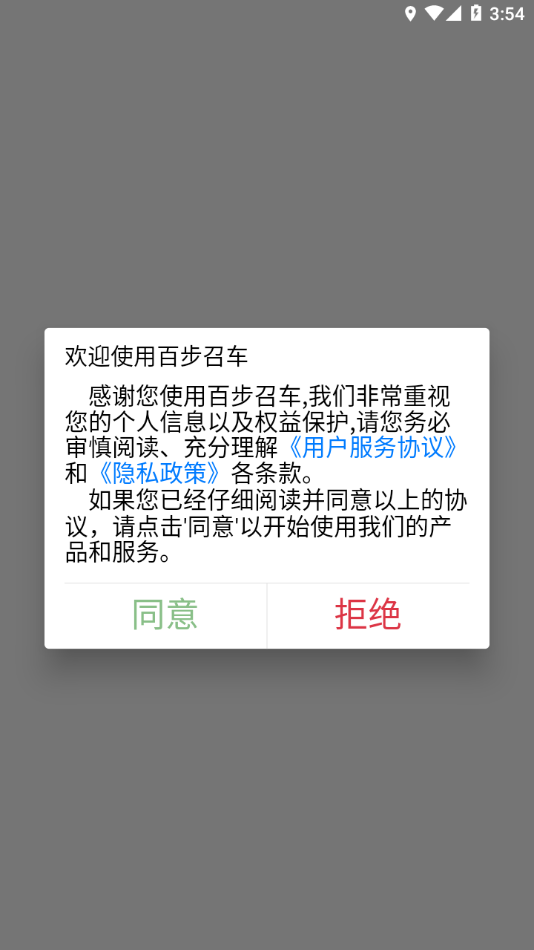 百步召车司机端截图5