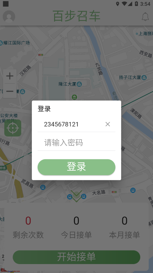 百步召车司机端截图4