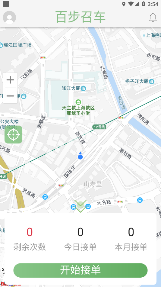百步召车司机端截图2