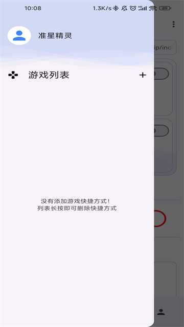 准星精灵正版截图3