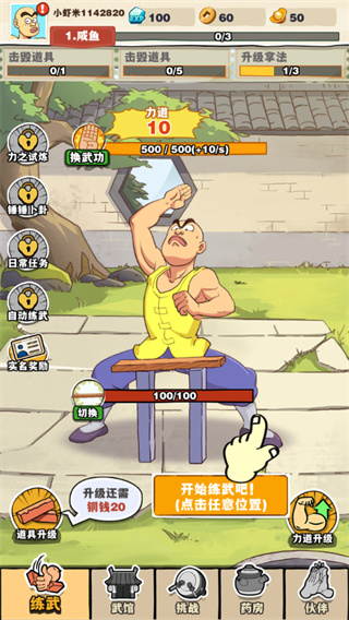 劈山大师内置MOD手机版截图3