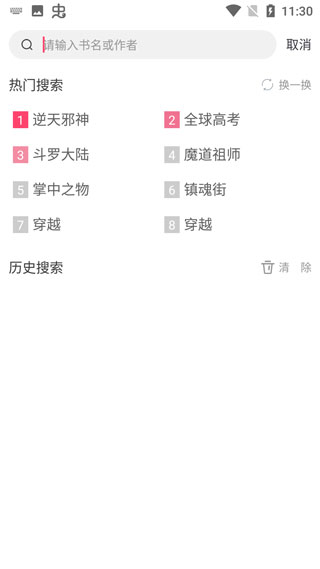 小小追书漫画版截图1