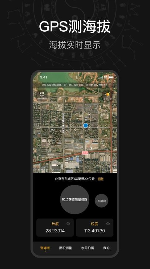 海拔高度测量仪手机版截图2