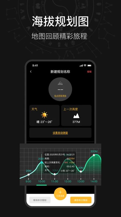 海拔高度测量仪手机版截图1
