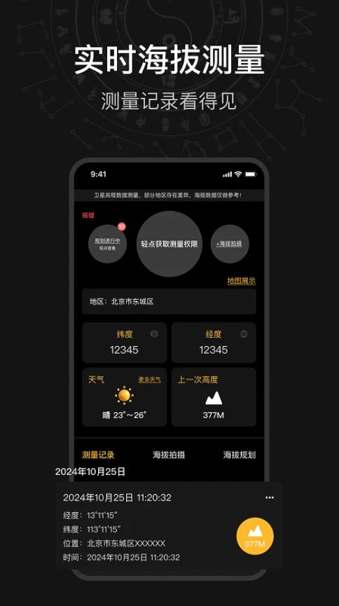 海拔高度测量仪手机版截图4