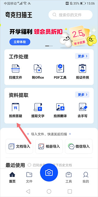 夸克扫描王2026版