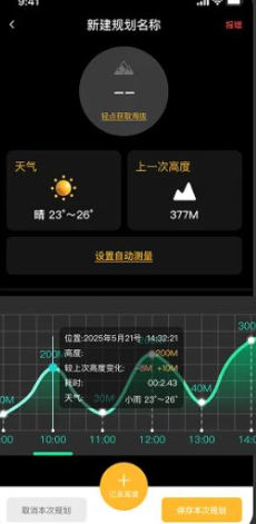 海拔高度测量仪手机版