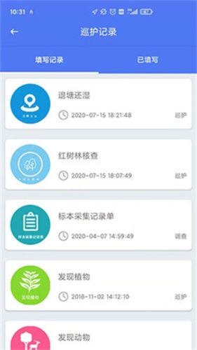 生态护林员巡护app原版截图1