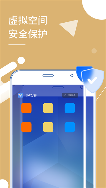 小x分身正版截图1