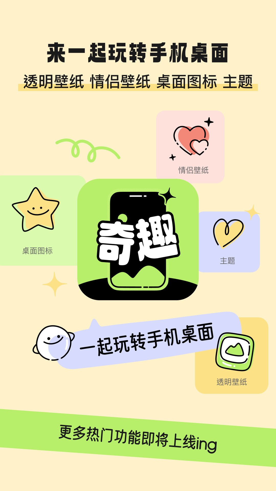 奇趣壁纸手机版