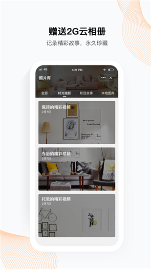 和目智能摄像头app截图3