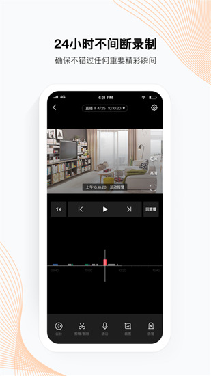 和目智能摄像头app截图1