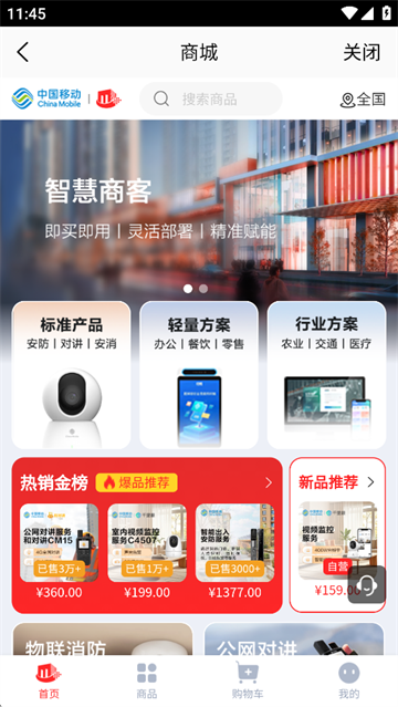 和目智能摄像头app截图4
