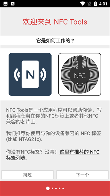 Nfc tools pro中文版截图2