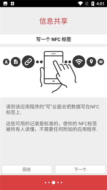 Nfc tools pro中文版截图3
