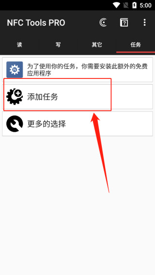 Nfc tools pro中文版
