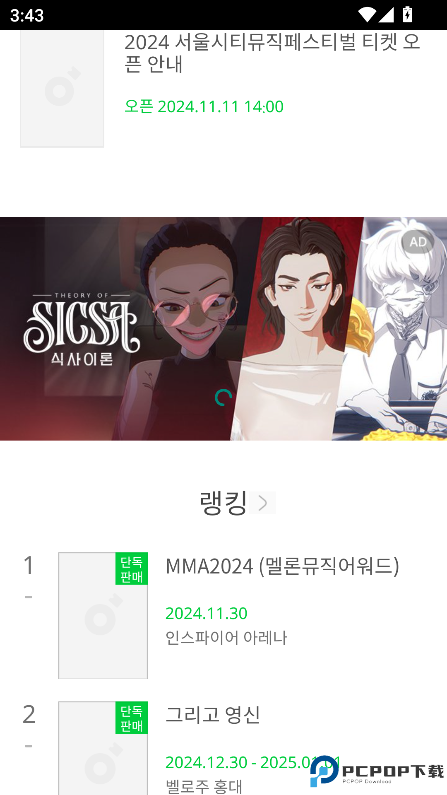 Melon Ticket国际版截图3