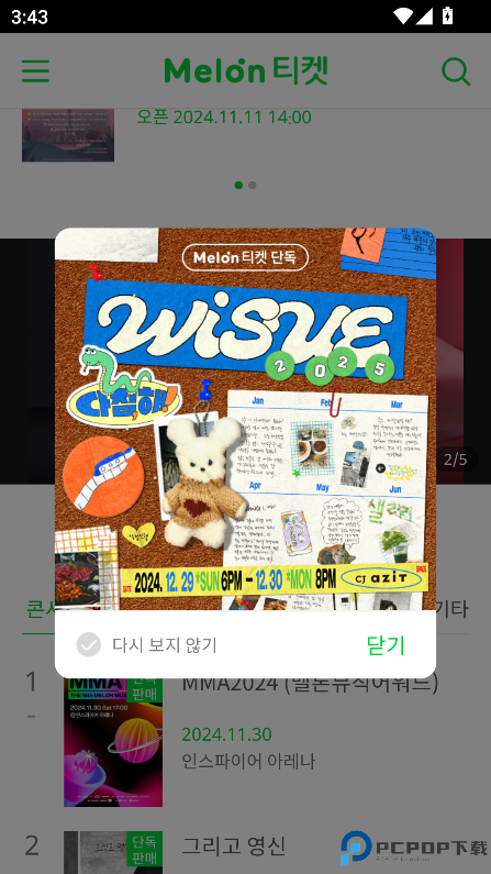 Melon Ticket国际版截图1