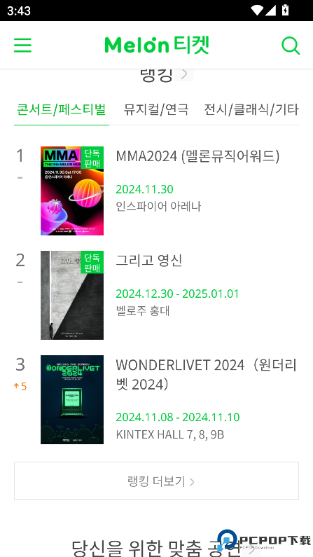 Melon Ticket国际版截图2