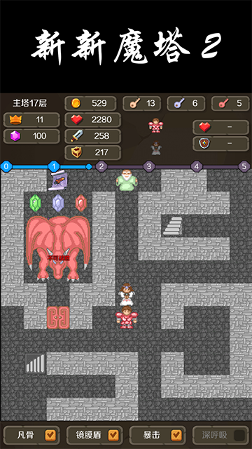 新新魔塔手机版截图2
