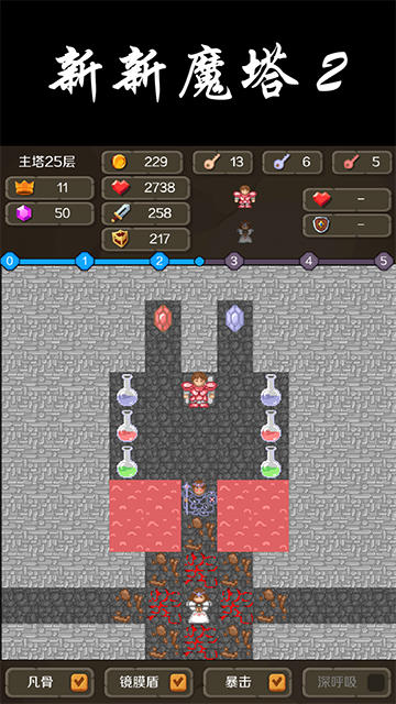 新新魔塔手机版截图4