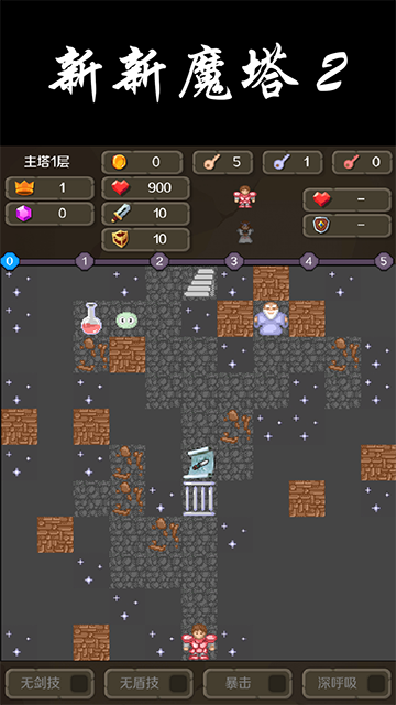 新新魔塔手机版截图3