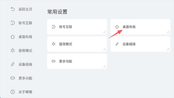 嘟嘟桌面mini车机版