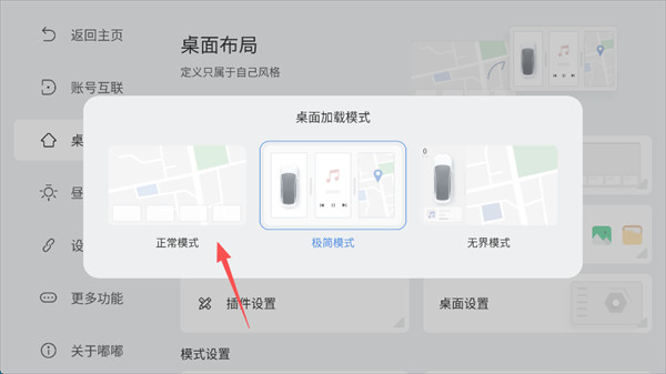 嘟嘟桌面mini车机版