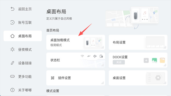 嘟嘟桌面mini车机版