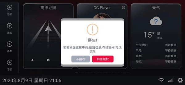 嘟嘟桌面mini车机版