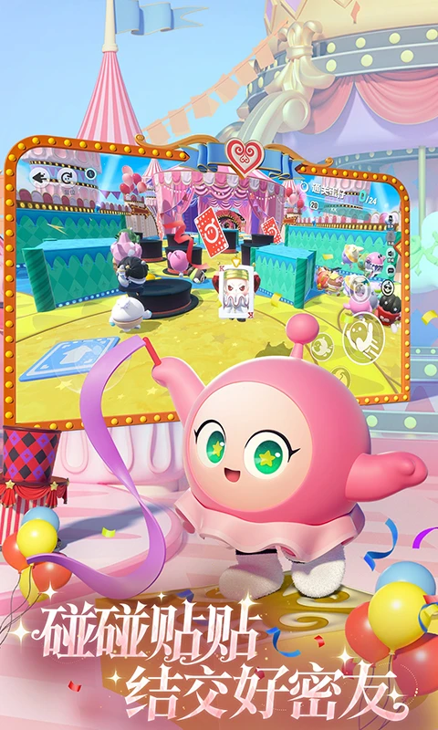蛋仔派对网易版截图3