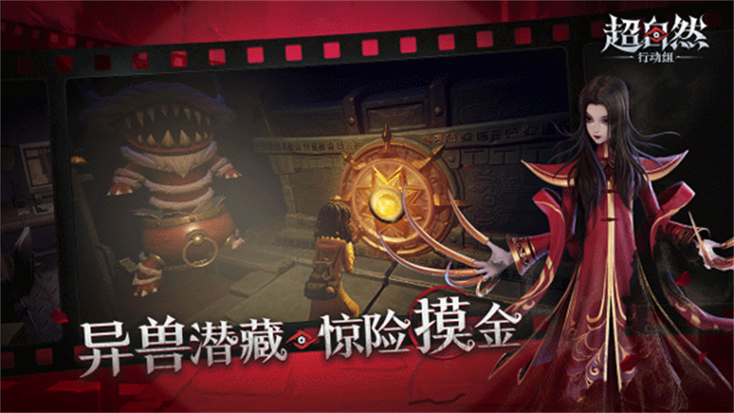 超自然行动组体验服截图2