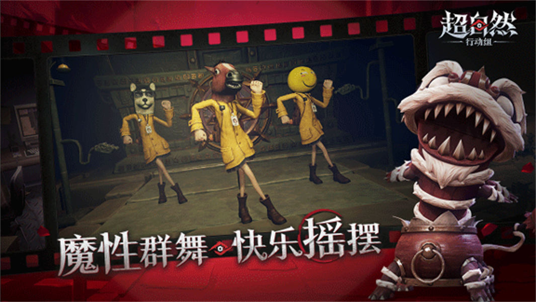 超自然行动组体验服截图3