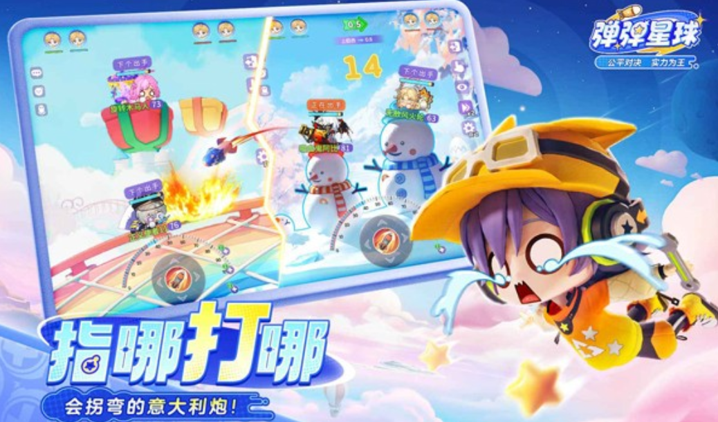 弹弹星球正版截图3