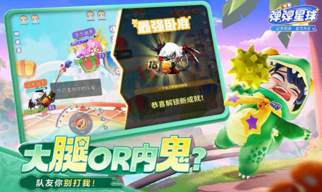 弹弹星球正版截图1