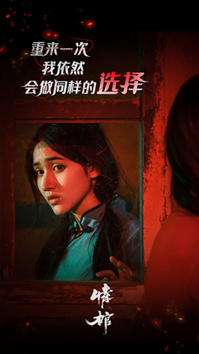 情棺2逢山见囍手机版截图2