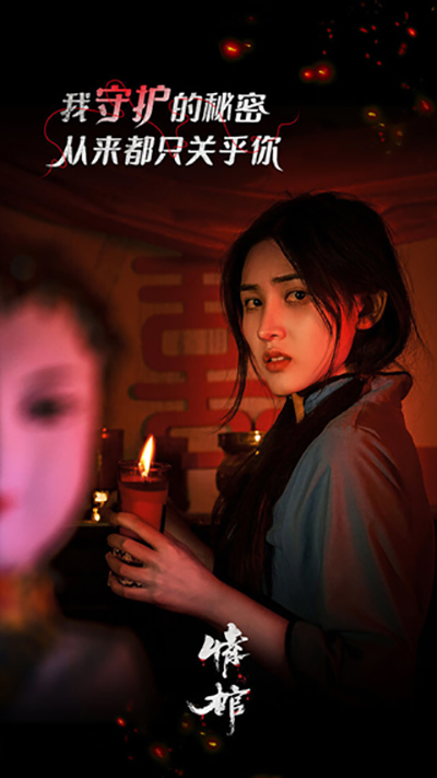 情棺2逢山见囍手机版截图1