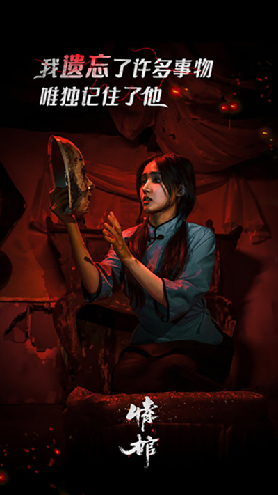 情棺2逢山见囍手机版截图3