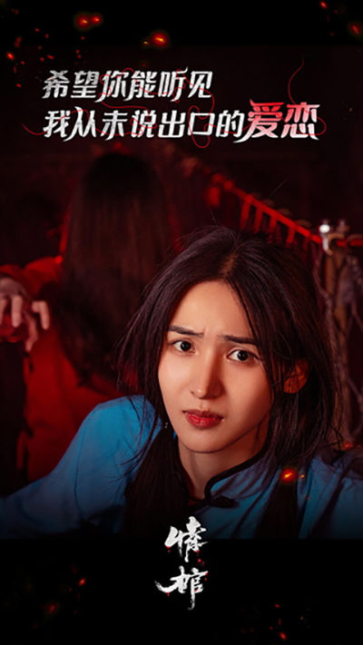 情棺2逢山见囍手机版截图4