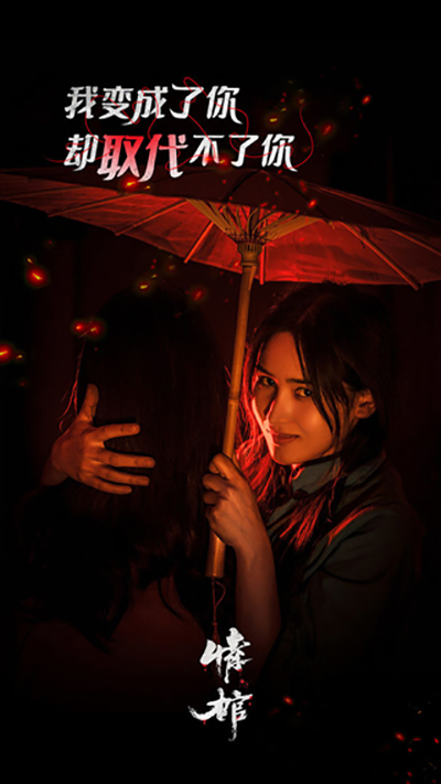 情棺2逢山见囍手机版截图5