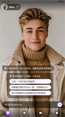 SweetAI聊天app截图1