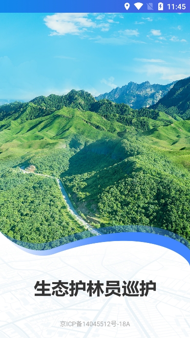 生态护林员巡护手机版截图4
