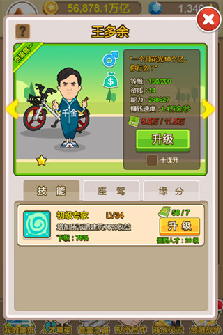 金币大富翁手机版