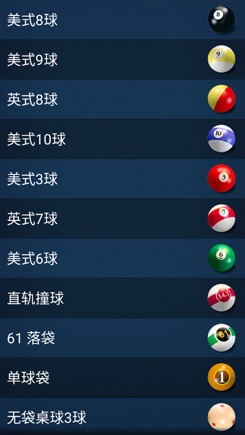 3D桌球单机版截图2