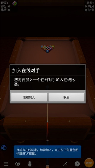 3D桌球单机版怎样进行联机2
