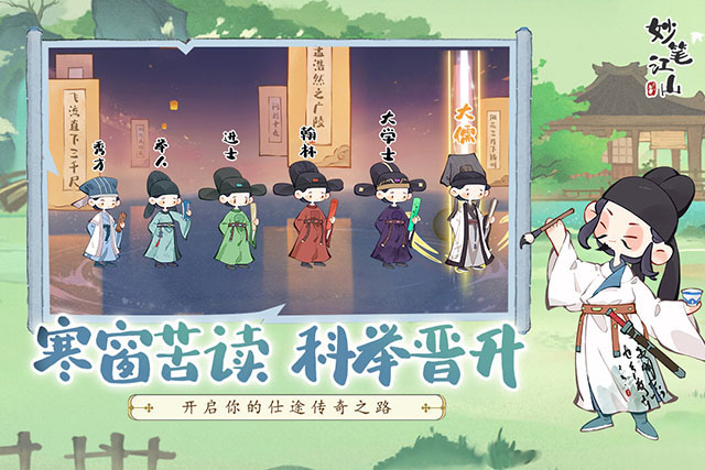 妙笔江山手机版截图2