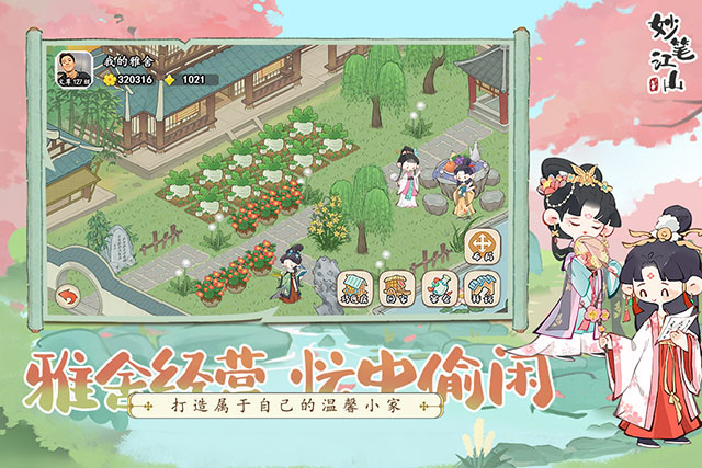 妙笔江山手机版截图3